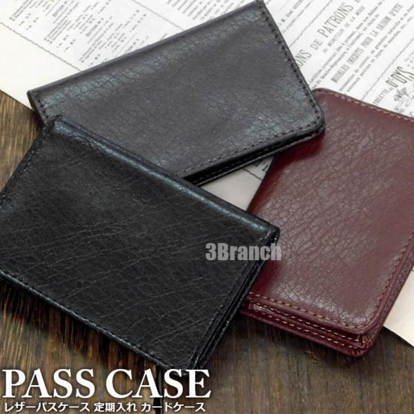 定期入れ メンズ 本革 二つ折り パスケース カードケース 名刺入れ