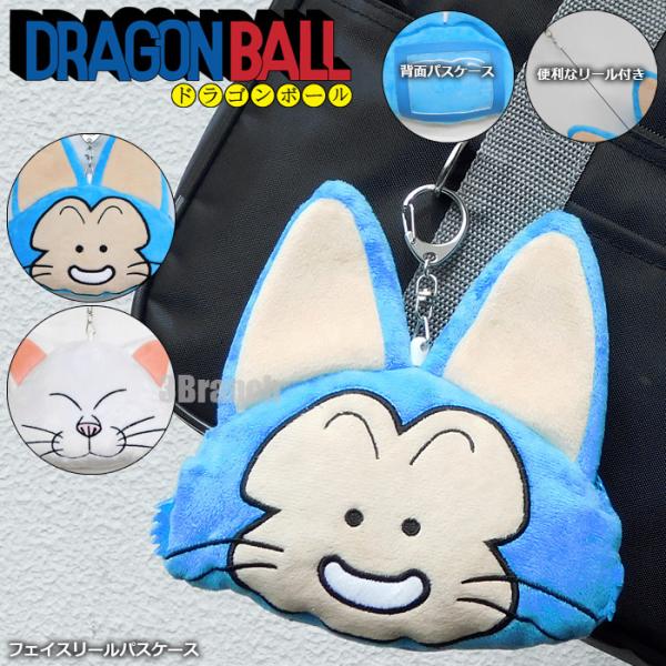 ドラゴンボール グッズ フェイスリール付き ぬいぐるみ パス
