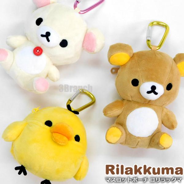San-X サンエックス リラックマ コリラックマ キイロイトリ カラビナ