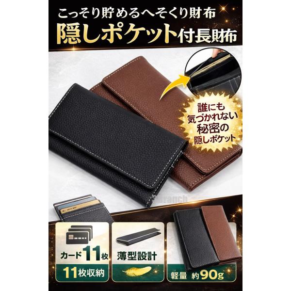 財布 へそくり財布 長財布 メンズ レディース 隠しポケット付き 薄型 軽量 約90g カード11枚収納 小銭入れ 札入れ 秘密収納 男女兼用 ウォレット 黒 茶 ブラック