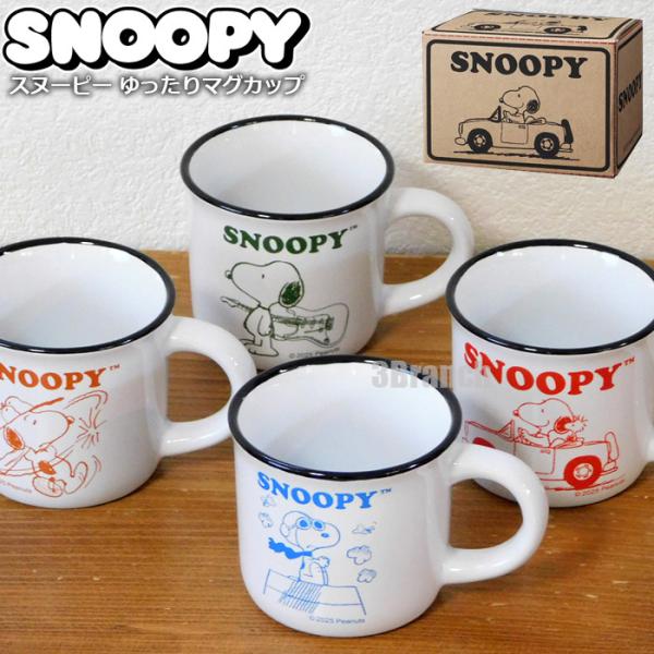 SNOOPY（スヌーピー） マグカップ 陶器 カップ コップ レトロ