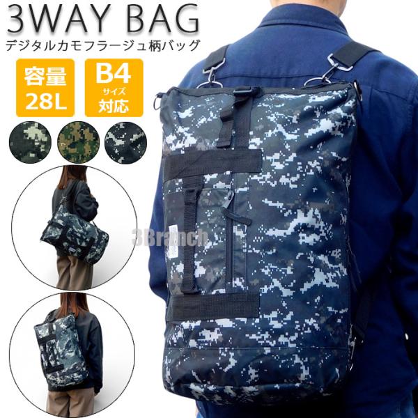 3WAY リュック 迷彩柄 メンズ レディース 大容量 28L リュックサック