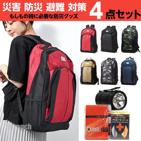 防災セット 1人用 防災グッズ 4点 セット リュック メンズ レディース 寝袋 アルミブランケット 2WAY ライト 避難 災害グッズ 非常用持ち出し袋 車載 車 地震