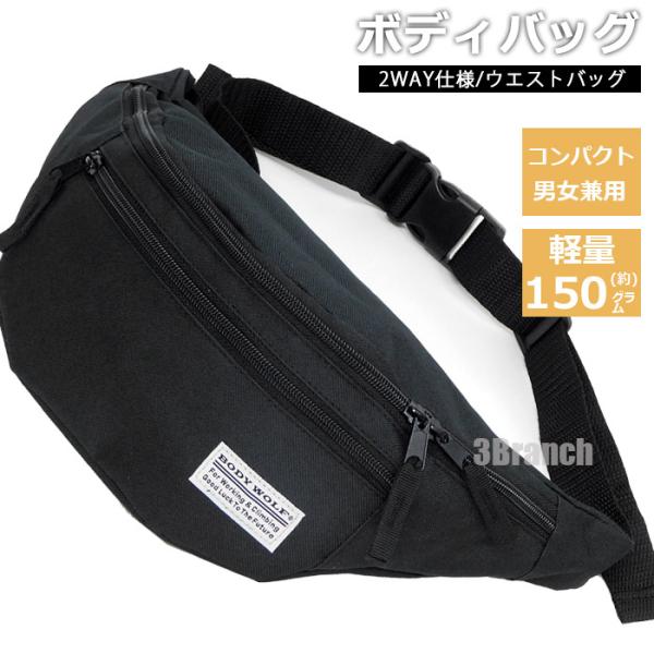 ボディバッグ レディース メンズ 大きめ ショルダーバッグ ウエストポーチ ウエストバッグ 斜めがけバッグ 斜め掛けバッグ ブラック