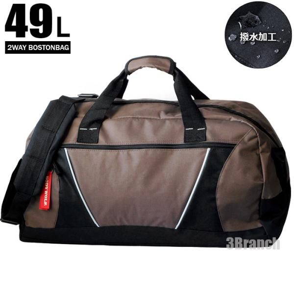 2WAY 大容量 49L ボストンバッグ 撥水加工 メンズ レディース トラベルバッグ スポーツバッグ 修学旅行 旅行バッグ キャリーオン ブラウン