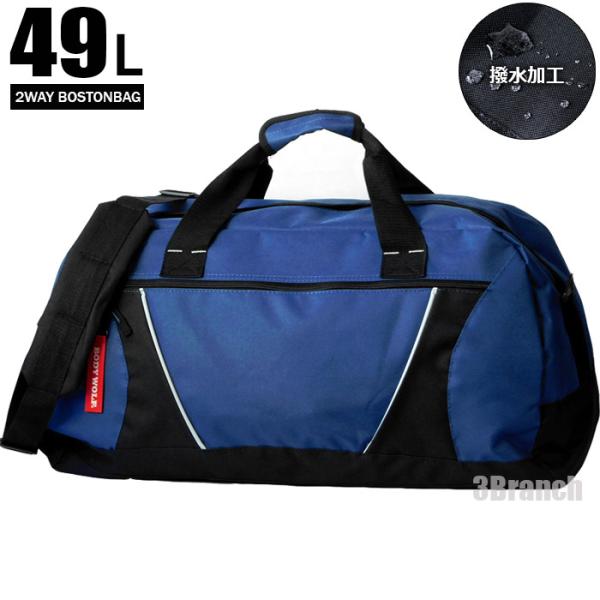 2WAY 大容量 49L ボストンバッグ 撥水加工 メンズ レディース トラベルバッグ スポーツバッグ 修学旅行 旅行バッグ キャリーオン ネイビー