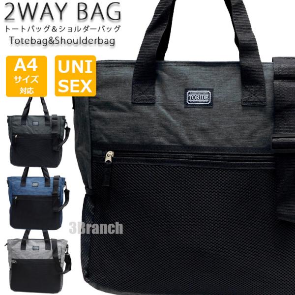 2WAY トートバッグ メンズ レディース a4 ショルダーバッグ 大容量 ファスナー付き マザーズバッグ 斜め掛け レッスンバッグ 肩掛け ユニセックス