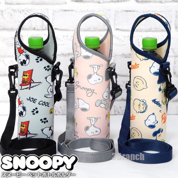 スヌちゃん♡ ペットボトルカバー　ショルダー付き スヌーピー 3way ペットボトルカバー 保冷 保温 ウッドストック
