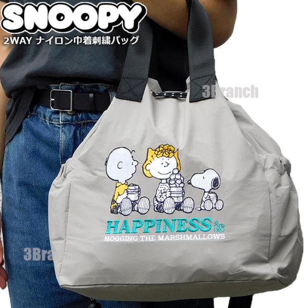 SNOOPY（スヌーピー） 75周年 2WAY ナイロン 刺繍 巾着バッグ
