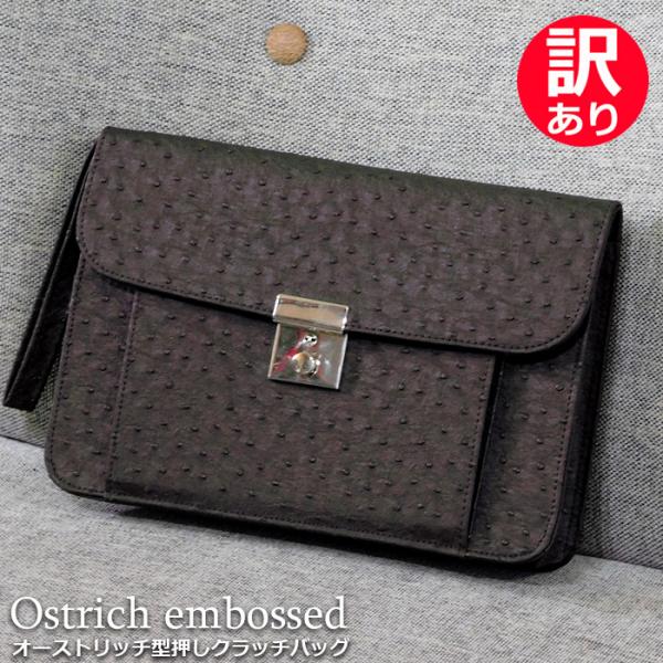 訳あり 特価 セカンドバッグ メンズ オースト型押し ハンドバッグ クラッチバッグ 手提げバッグ オラオラ系 チョイ悪系 茶色