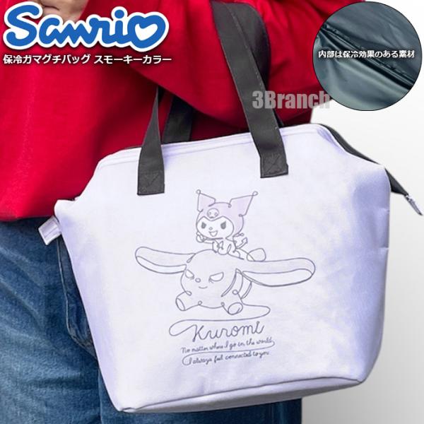サンリオ クロミちゃん 保冷バッグ がま口 エコバッグ スモーキーカラー 保冷 保温 ランチバッグ トートバッグ レディース クーラーバッグ