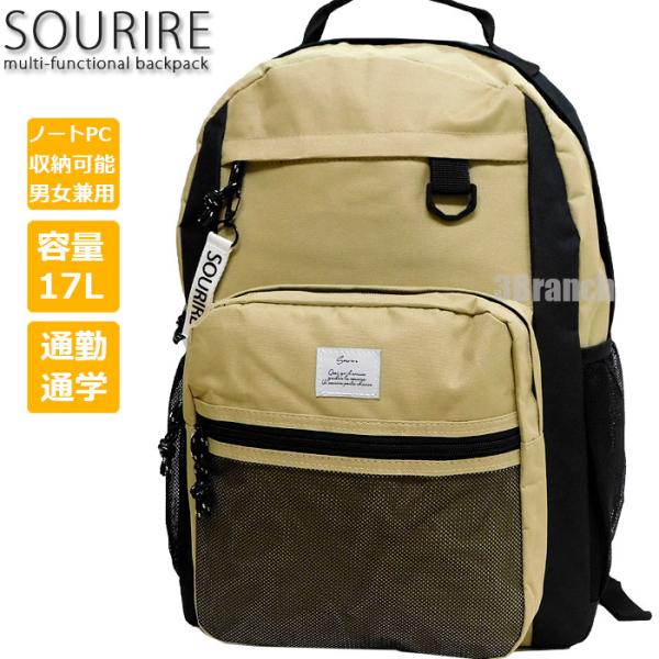 リュック 大容量 おしゃれ レディース メンズ PCリュック 通勤 通学 pc収納 17L リュックサック ビジネス ナッツ