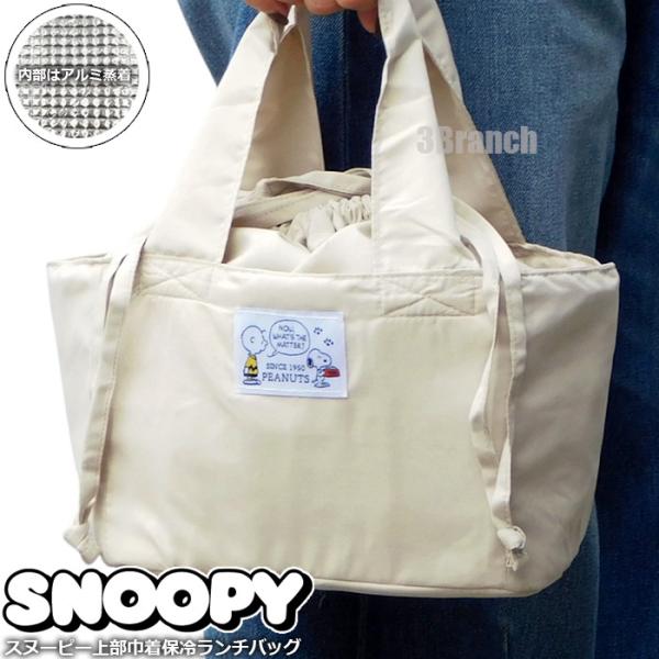 スヌーピー 上部巾着 保冷 保温 ランチバッグ 保冷バッグ お弁当袋 クーラートートバッグ エコバッグ メンズ レディース 保冷ポーチ B