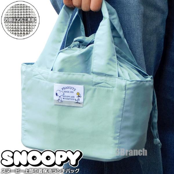 スヌーピー 上部巾着 保冷 保温 ランチバッグ 保冷バッグ お弁当袋 クーラートートバッグ エコバッグ メンズ レディース 保冷ポーチ C