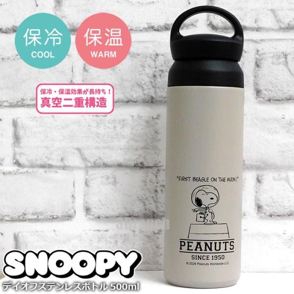 スヌーピー デイオフステンレスタンブラー 5 ステンレスボトル 500ml 水筒 保冷 保温 直飲み レディース キッズ キャラクター A