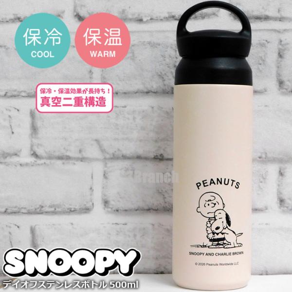 スヌーピー デイオフステンレスタンブラー 5 ステンレスボトル 500ml 水筒 保冷 保温 直飲み レディース キッズ キャラクター B