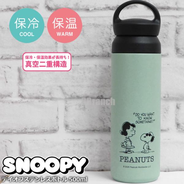 スヌーピー デイオフステンレスタンブラー 5 ステンレスボトル 500ml 水筒 保冷 保温 直飲み レディース キッズ キャラクター C