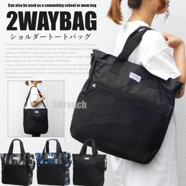 2WAY トートバッグ メンズ レディース a4 ショルダーバッグ 大容量 ファスナー付き マザーズバッグ 斜め掛け レッスンバッグ 肩掛け ユニセックス