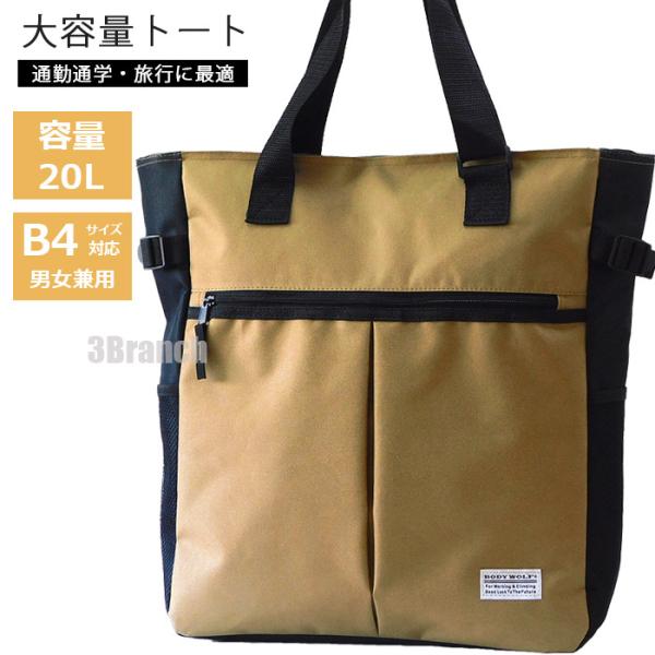トートバッグ メンズ レディース a4 b4 大きめ 大容量 ファスナー付き 通勤 通学 軽い 軽量 肩掛け 無地 レッスンバッグ ベージュ