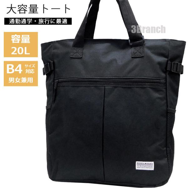 トートバッグ メンズ レディース a4 b4 大きめ 大容量 ファスナー付き 通勤 通学 軽い 軽量 肩掛け 無地 レッスンバッグ ブラック