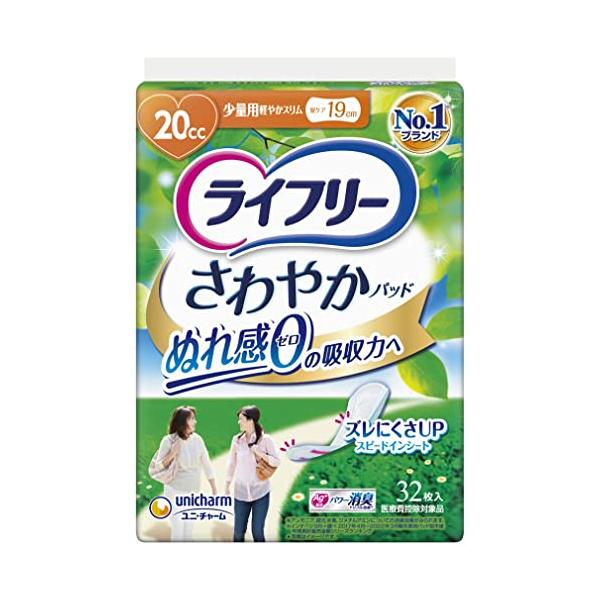 他サイト： ライフリー さわやかパッド 女性用 20cc 少量用 32枚 19cm尿もれが少し気になる方の商品画像