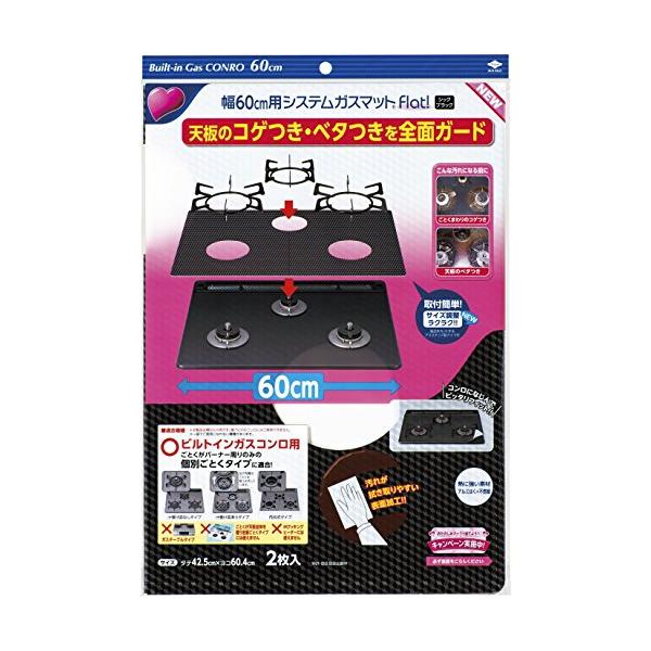 他サイト： 東洋アルミ 幅60cm用システムガスマットFlatNEW シックブラックの商品画像