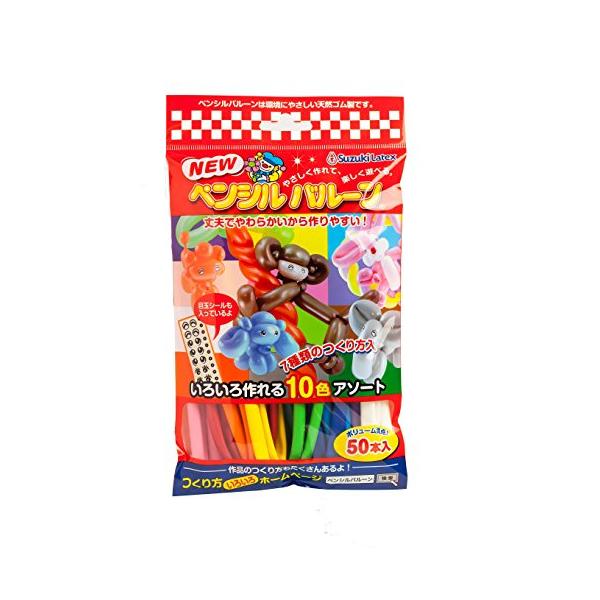 鈴木ラテックス ペンシルバルーン50本入り 10色アソート