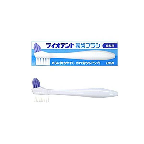 ライオデント義歯ブラシ 1本