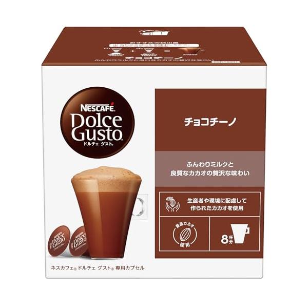 ネスカフェ ドルチェ グスト オリジナル専用 カプセル (ネオ互換性なし)チョコチーノ 16P(8杯分) ココア