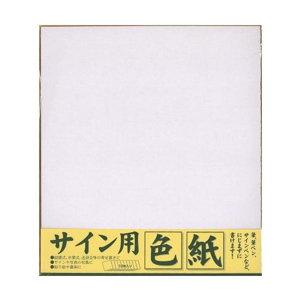 他サイト： エヒメ紙工 サイン用色紙 242×272mm 10枚入 ESS-10Pの商品画像
