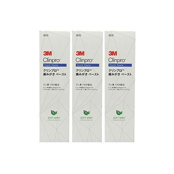 3M クリンプロ 歯みがきペースト フッ素濃度950ppm 90g × 3本 (ソフトミント)