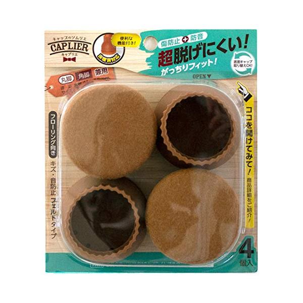 WAKI 家具のスベリ材キャップL(丸角兼用)フェルト付 薄茶 Cwe013F 1脚分