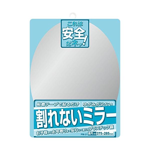 他サイト： 東プレ 貼る鏡 割れないミラー 楕円 37.5×28.5cm PM-21の商品画像