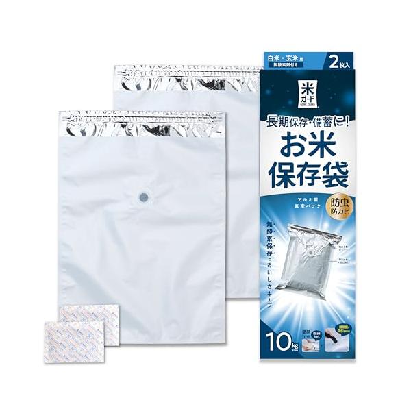 他サイト： 環境技研 米ガードミニ（〜１０kg用 ２枚入）アルミ製真空パックお米保存袋 長期保存 備蓄の商品画像