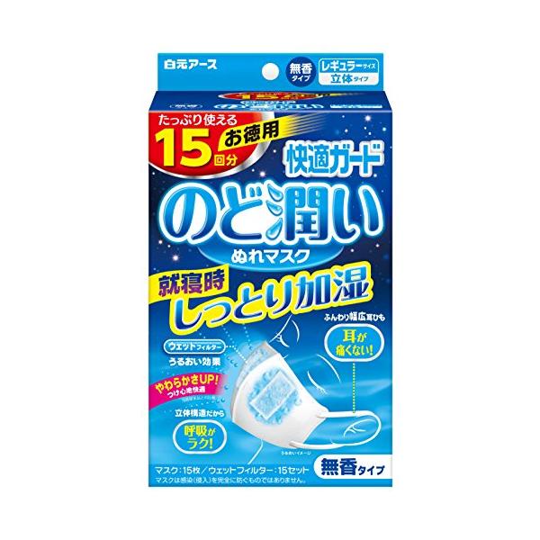 他サイト： 快適ガード のど潤い ぬれマスク 無香タイプ レギュラーサイズ 15セット入の商品画像