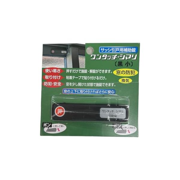 他サイト： アイアイ(Aiai) サッシ引戸用補助錠 ワンタッチ・シマリ 黒 小の商品画像