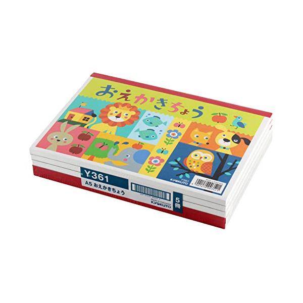 他サイト： キョクトウ・アソシエイツ おえかき帳 A5 5冊束 ぬりえ付 Y361の商品画像