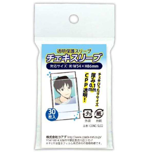 他サイト： コアデ(Coade) CONC SL02 チェキスリーブ 対応サイズW54×H86mm CCP CONC-SL02の商品画像