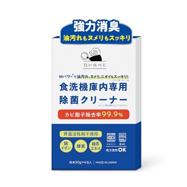 他サイト： 白いひつじ 食洗機 庫内クリーナー Wパワーで油汚れ ヌメリ ニオイもスッキリ 4回分 除菌 消臭 粉末タイプの商品画像