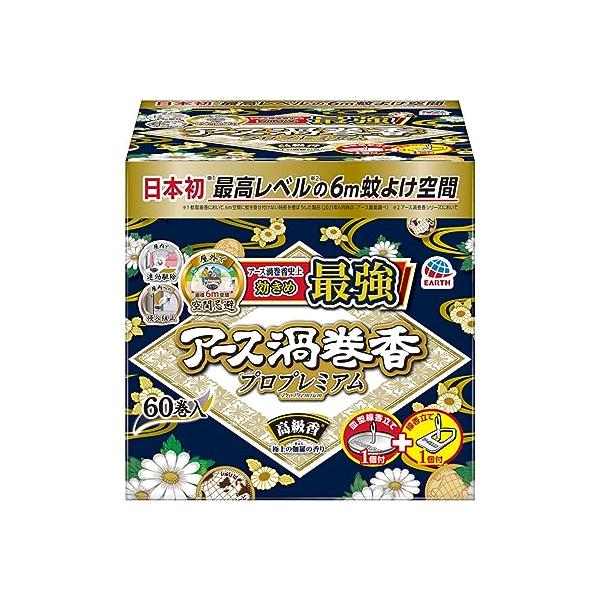 アース渦巻香 蚊取り線香 プロプレミアム 60巻入 線香立て付き 蚊 駆除 忌避 長時間 屋内 屋外 蚊よけ 蚊とり 侵入 対策