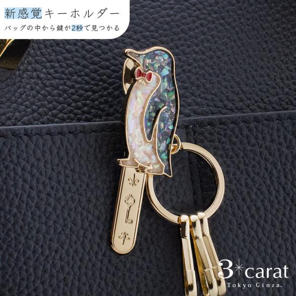 バッグキークリップ シェル・ペンギン 3carat 車 鍵 キークリップ キーホルダー バッグ チャーム アクセサリー ギフト プレゼント