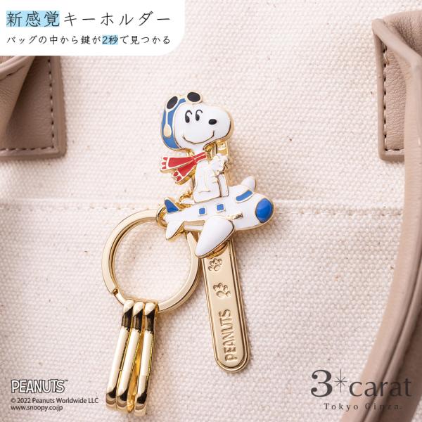 スヌーピー グッズ キーホルダー バッグキークリップ フライングエース＆飛行機 キャラクター チャーム 3carat
