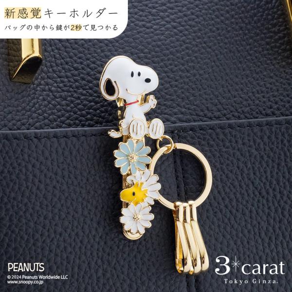 スヌーピー SNOOPY グッズ キーホルダー PEANUTS バッグキークリップ スヌーピーとデイジー キャラクター チャーム