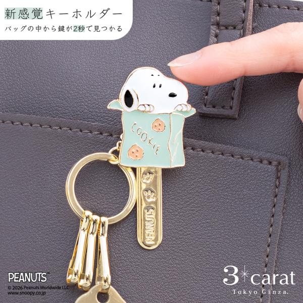 スヌーピー SNOOPY グッズ キーホルダー PEANUTS バッグキークリップ クッキーBOXからひょっこり キャラクター バッグチャーム