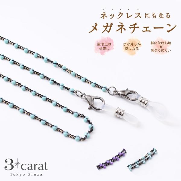 メガネチェーン メガネホルダー ネックレス メガネアクセサリー メガネストラップ シンプル レディース カラフル
