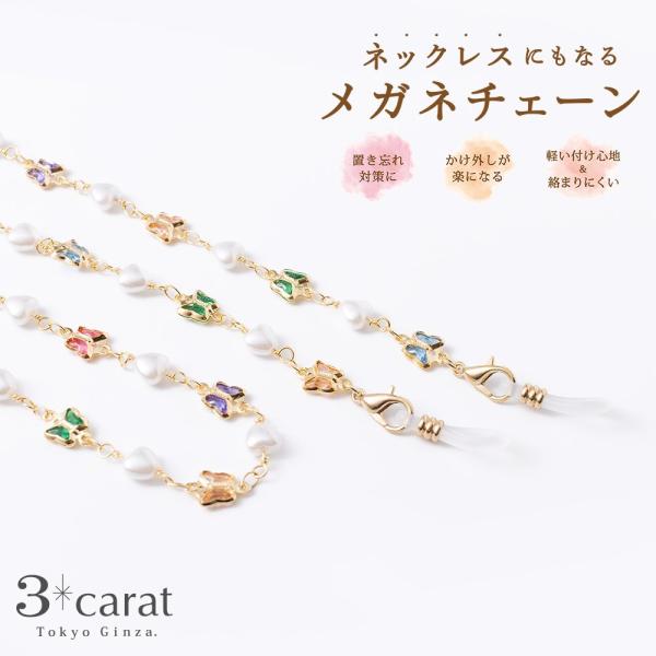 メガネチェーン メガネホルダー ネックレス メガネアクセサリー メガネストラップ シンプル レディース カラフル