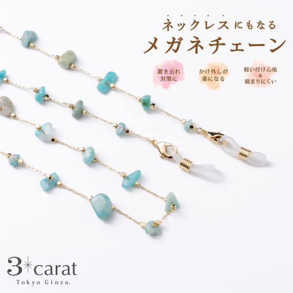 メガネチェーン 全4色 メガネホルダー ネックレス メガネアクセサリー メガネストラップ シンプル レディース カラフル 3carat