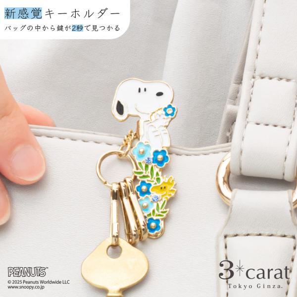 スヌーピー グッズ キーホルダー バッグキークリップmini ネモフィラとスヌーピーたち PEANUTS SNOOPY キャラクター チャーム 3carat