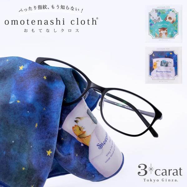クリーニングクロス メガネ拭き おもてなしクロス 三匹の子猫 ねこ グッズ 3carat 眼鏡拭き コースター ハンカチ マイクロファイバー