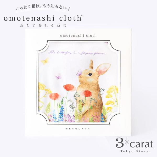 クリーニングクロス メガネ拭き おもてなしクロス 野花とうさぎ 3carat 眼鏡拭き コースター ハンカチ マイクロファイバー